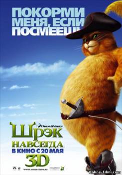 Смотреть онлайн фильм Шрек навсегда / Shrek Forever After  «Последняя глава» (2010)-Добавлено HD 720p качество  Бесплатно в хорошем качестве
