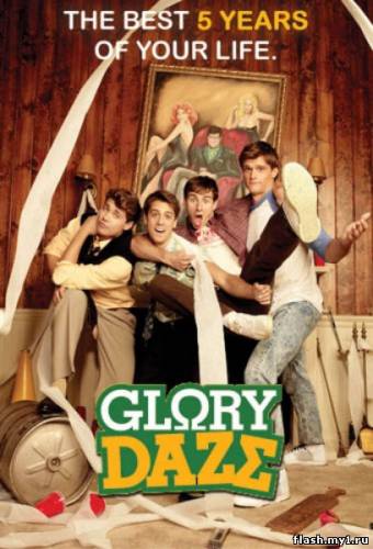 Смотреть онлайн фильм Блеск славы / Glory Daze (2010)HDTVRip,1 - 4 серии,онлайн-  Бесплатно в хорошем качестве