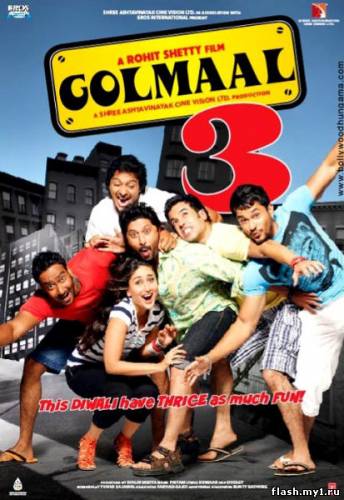 Смотреть онлайн фильм Веселые мошенники 3 / Golmaal 3 (2010)-Добавлено HDRip качество  Бесплатно в хорошем качестве