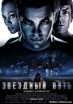 Смотреть онлайн фильм Звездный путь / Star Trek (2009)-Добавлено HD 720p качество  Бесплатно в хорошем качестве
