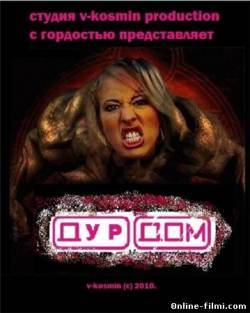 Смотреть онлайн Дурдом (2011) -  бесплатно  онлайн