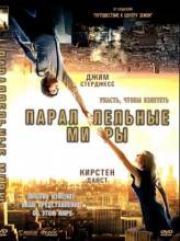 Смотреть онлайн фильм Параллельные миры / Паралельні світи / Upside Down (2012) UKR-Добавлено HDRip качество  Бесплатно в хорошем качестве