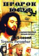 Смотреть онлайн Пророк Юсуф / Yousofe Payambar -  1 - 37 серия  бесплатно  онлайн