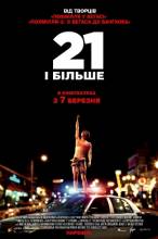 Смотреть онлайн 21 и больше / 21 і більше / 21 and Over (2013) UKR - HD 720p качество бесплатно  онлайн