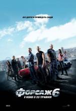 Смотреть онлайн Форсаж 6 / The Fast and the Furious 6 (2013) UKR - TS качество бесплатно  онлайн