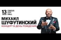 Смотреть онлайн Концерт в День рождения» Михаила Шуфутинского (17/05/2013) - SATRip качество бесплатно  онлайн