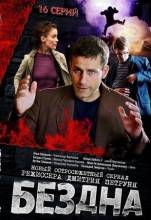 Смотреть онлайн фильм Бездна (2013)-Добавлено новая серия   Бесплатно в хорошем качестве
