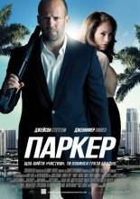 Смотреть онлайн Паркер / Parker (2013) UKR - HD 720p качество бесплатно  онлайн