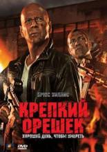 Смотреть онлайн фильм Міцний горішок: Хороший день, щоб померти / A Good Day to Die Hard (2013) UKR-Добавлено HDRip качество  Бесплатно в хорошем качестве