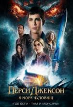Смотреть онлайн фильм Перси Джексон и Море чудовищ / Percy Jackson: Sea of Monsters (2013)-Добавлено HD 720p качество  Бесплатно в хорошем качестве