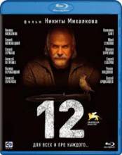 Смотреть онлайн фильм Двенадцать / 12 (2007)-Добавлено 1 - 4 серия   Бесплатно в хорошем качестве