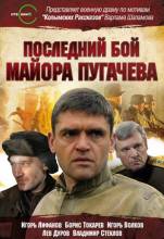 Смотреть онлайн Последний бой майора Пугачева (2005) -  1 - 4 серия DVDRip качество бесплатно  онлайн