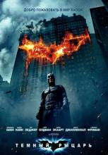 Qara Cəngavər / The Dark Knight (2008) AZE   HD 720p - Full Izle -Tek Parca - Tek Link - Yuksek Kalite HD  онлайн