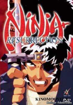 Смотреть онлайн фильм Воскрешение ниндзя: Месть Дзюбея (1997)-  Бесплатно в хорошем качестве
