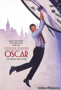 Смотреть онлайн фильм Оскар / Oscar (1991)-Добавлено HD 720p качество  Бесплатно в хорошем качестве