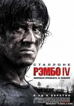 Смотреть онлайн фильм Рэмбо IV / Rambo (2008)-Добавлено HD 720p качество  Бесплатно в хорошем качестве