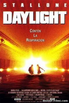 Смотреть онлайн фильм Дневной свет / Daylight (1996)-  Бесплатно в хорошем качестве
