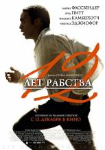 Смотреть онлайн фильм 12 лет рабства / 12 Years a Slave (2013)-Добавлено HD 720p качество  Бесплатно в хорошем качестве