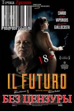 Смотреть онлайн фильм Грядущее / Il futuro (2013)-Добавлено HD 720p качество  Бесплатно в хорошем качестве