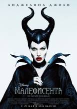Смотреть онлайн фильм Малефисента / Maleficent (2014)-Добавлено HD 720p качество  Бесплатно в хорошем качестве