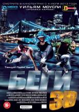 Смотреть онлайн фильм Беги / Run (2013)-Добавлено HD 720p качество  Бесплатно в хорошем качестве