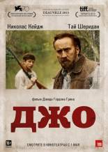 Смотреть онлайн фильм Джо / Joe (2013)-Добавлено HD 720p качество  Бесплатно в хорошем качестве