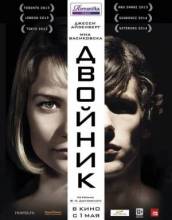 Смотреть онлайн фильм Двойник / The Double (2013)-Добавлено HD 720p качество  Бесплатно в хорошем качестве