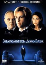 Смотреть онлайн фильм Знакомьтесь, Джо Блэк / Meet Joe Black (1998)-Добавлено HD 720p качество  Бесплатно в хорошем качестве