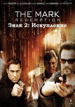 Смотреть онлайн фильм Знак 2: Искупление / The Mark: Redemption (2013)-Добавлено HD 720p качество  Бесплатно в хорошем качестве