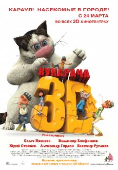 Смотреть онлайн фильм Кукарача 3D (2011)-Добавлено HDRip качество  Бесплатно в хорошем качестве