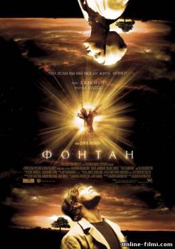 Смотреть онлайн фильм Фонтан / The Fountain (2006)-Добавлено HD 720p качество  Бесплатно в хорошем качестве