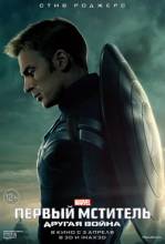 Смотреть онлайн фильм Первый мститель: Другая война / Captain America: The Winter Soldier (2014)-Добавлено HD 720p качество  Бесплатно в хорошем качестве