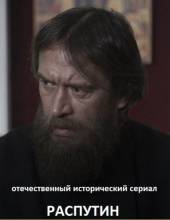 Смотреть онлайн Григорий Р. / Распутин -  1 сезон новая серия  бесплатно  онлайн