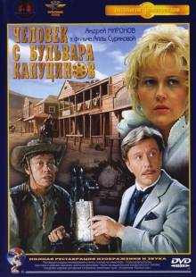 Смотреть онлайн Человек с бульвара Капуцинов (1987) - HD 720p качество бесплатно  онлайн
