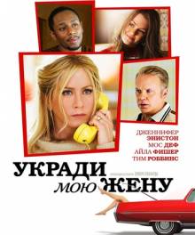 Смотреть онлайн фильм Укради мою жену / Life of Crime (2014)-Добавлено HD 720p качество  Бесплатно в хорошем качестве