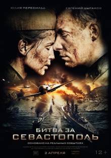 Смотреть онлайн Битва за Севастополь (2015) - HD 720p качество бесплатно  онлайн