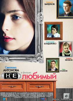 Смотреть онлайн фильм Нелюбимый (2011)-Добавлено HD 720p качество  Бесплатно в хорошем качестве