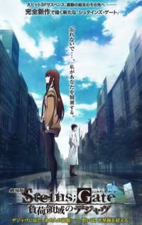 Смотреть онлайн Врата Штейна: Дежа вю / Gekijouban Steins;Gate: Fuka ryouiki no dejavu (2013) - HD 720p качество бесплатно  онлайн