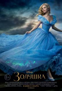 Смотреть онлайн Золушка / Cinderella (2015) - HD 720p качество бесплатно  онлайн