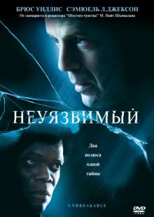 Смотреть онлайн фильм Неуязвимый / Unbreakable (2000)-Добавлено HD 720p качество  Бесплатно в хорошем качестве
