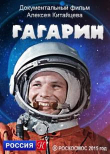 Смотреть онлайн Гагарин (2015) - HD 720p качество бесплатно  онлайн