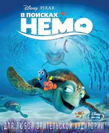 Смотреть онлайн фильм В поисках Немо / Finding Nemo (2003)-Добавлено HD 720p качество  Бесплатно в хорошем качестве