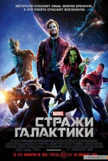 Смотреть онлайн Вартові Галактики / Guardians of the Galaxy (2014) Украинский дубляж - HD 720p качество бесплатно  онлайн