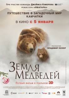 Смотреть онлайн Земля медведей (2013) - HD 720p качество бесплатно  онлайн