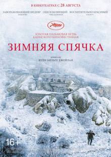 Cмотреть Зимняя спячка / Kis uykusu / Winter Sleep (2014)