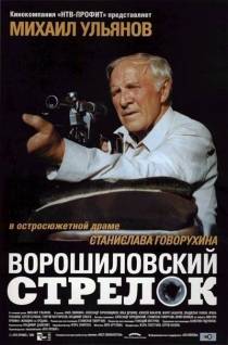 Смотреть онлайн фильм Ворошиловский стрелок (1999)-Добавлено HD 720p качество  Бесплатно в хорошем качестве