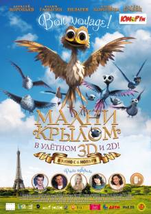 Смотреть онлайн Махни крилом / Yellowbird (2014) Украинский дубляж - HD 720p качество бесплатно  онлайн