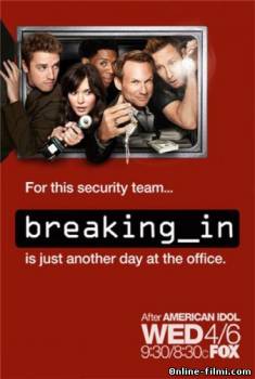 Смотреть онлайн фильм Взлом / Breaking In-Добавлено 1 - 2 сезон новая серия   Бесплатно в хорошем качестве