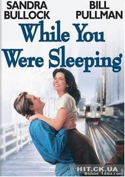 Смотреть онлайн фильм Пока ты спал / While You Were Sleeping (1995)-  Бесплатно в хорошем качестве