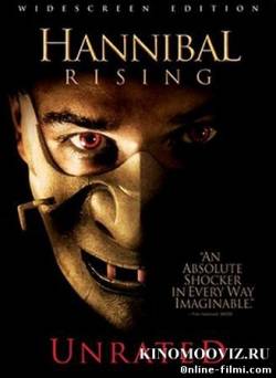 Смотреть онлайн фильм Ганнибал: Восхождение / Hannibal Rising (2007)-  Бесплатно в хорошем качестве